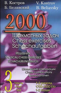 2000 Chess Exercises - 4 Books