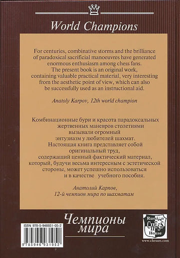 Chess Combinations - World Champions -  Vol. 2 - Spassky-Anand