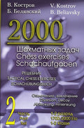 2000 Chess Exercises - 4 Books