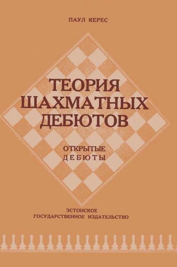 Шахматные книги на русском Шахматные книги на русском