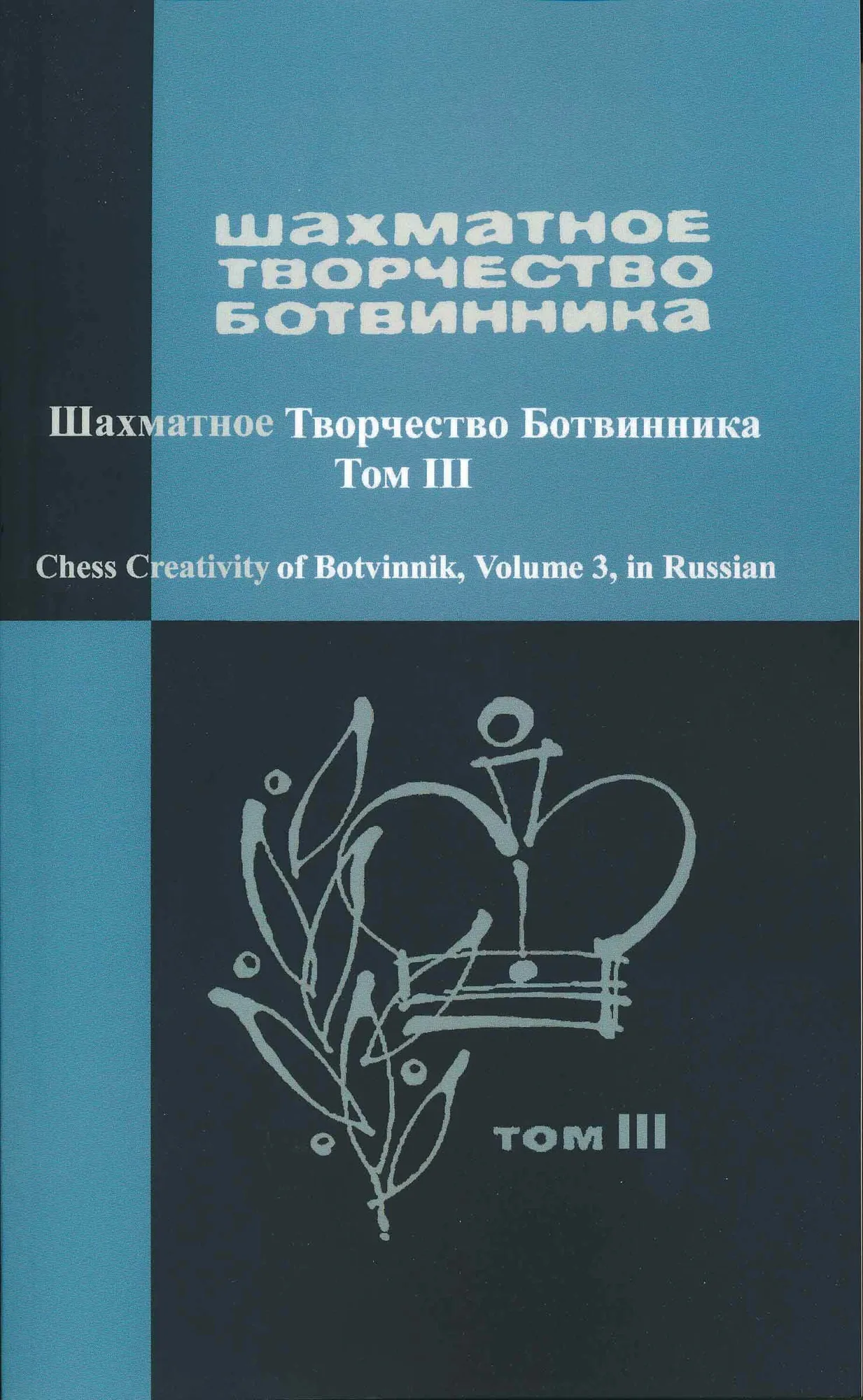 Chess books 3 volumes