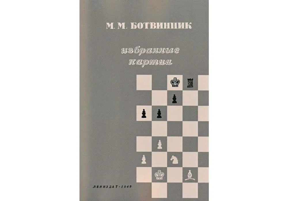 Botvinnik selected chess matches 1926-1936 - old Soviet chess